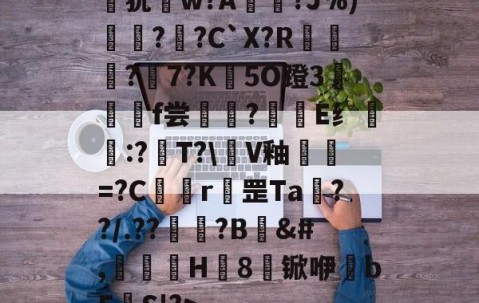 Jiuyou Sports-狁w?A憟?J%)綛?婗?C`X?R鄡靔?樏7?K彴5O蹬3郒f尝?E纟:?T?\軭V釉犫繦=?C欎r罡Ta€??/.??祏?B	&amp;#,瀈H8锨咿bE欛S'?>的简单介绍